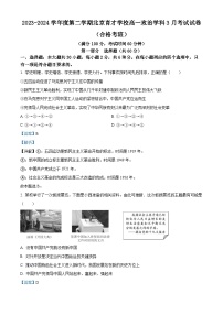 北京市育才学校2023-2024学年高一下学期3月月考（合格考）政治试题