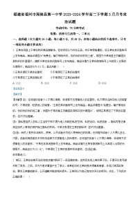 福建省福州市闽侯县第一中学2023-2024学年高二下学期3月月考政治试题