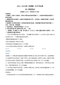 甘肃省武威市天祝一中、民勤一中2023-2024学年高二下学期第一次月考政治试题