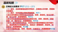 人教统编版选择性必修3 逻辑与思维判断的概述多媒体教学ppt课件
