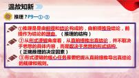 高中政治 (道德与法治)人教统编版选择性必修3 逻辑与思维推理与演绎推理概述背景图课件ppt