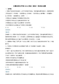 2024届安徽省部分学校高三最后一卷政治试卷（学生版+教师版）