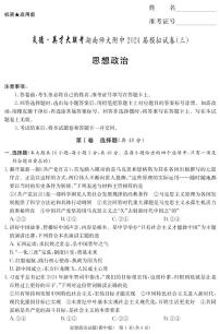 2024届湖南省湖南师范大学附属中学高三下学期模拟（三）政治试题