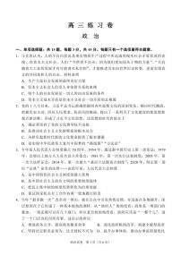 2024届江苏南通高考四模政治试题