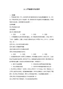 高中政治 (道德与法治)人教统编版选择性必修2 法律与生活严格遵守诉讼程序一课一练