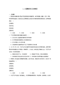 人教统编版选择性必修3 逻辑与思维思维的含义与特征一课一练