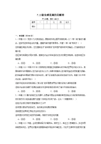 政治 (道德与法治)选择性必修1 当代国际政治与经济第三单元 经济全球化第七课 经济全球化与中国做全球发展的贡献者课时练习