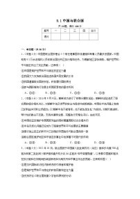 人教统编版选择性必修1 当代国际政治与经济中国与联合国随堂练习题