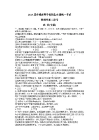 河南省青桐鸣2023-2024学年高二下学期5月大联考政治试卷（Word版附答案）