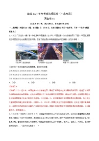 备战2024年高考政治模拟卷01（广东专用）（解析版）