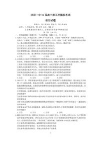 2024年沈阳二中高三第五次模拟考试政治试卷和答案