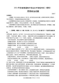 2024山东省实验中学高三下学期5月模考政治试题扫描版含答案