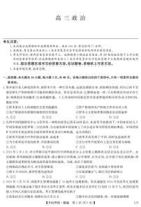 2024九师联盟高三下学期5月考前押题（新高考卷）政治试题PDF版含解析