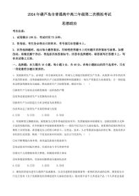 辽宁省葫芦岛市2024届高三下学期第二次模拟考试 政治 Word版含答案