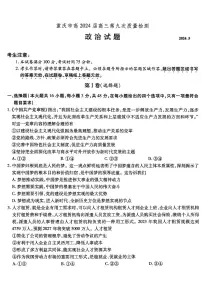 重庆市南开中学高2024届高三年级第九次质量检测政治试题