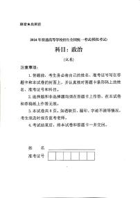 2024届甘肃省民乐县第一中学高三下学期5月模拟考试政治试卷