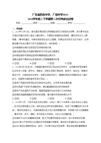 广东省四会中学、广信中学2023-2024学年高二下学期第二次月考政治试卷(含答案)