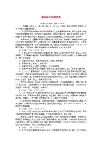 高中政治模块综合检测试卷部编版必修3