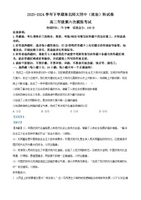 2024届吉林省长春市东北师范大学附属中学高三下学期第六次模拟考试政治试卷（学生版+教师版）