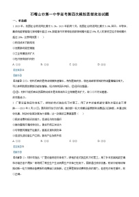 2024届宁夏回族自治区石嘴山市第一中学高三下学期四模政治试题（学生版+教师版）