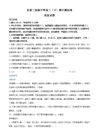 吉林省长春市第二实验中学2023-2024学年高二下学期期中考试政治试题（学生版+教师版）