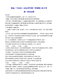 河北省沧州市献县第一中学2023-2024学年高一下学期第三次月考政治试题