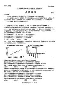 政治丨山东省师范大学附属中学2024届高三6月考前适应性测试政治试卷及答案