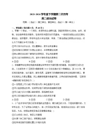 黑龙江省牡丹江市海林市朝鲜族中学2023-2024学年高二下学期第二次月考政治试题