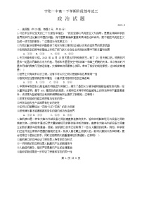 山东省泰安市宁阳县第一中学2023-2024学年高一下学期5月月考政治试题