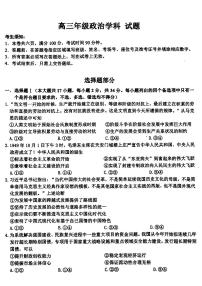 浙江省北斗星盟2023-2024学年高三下学期适应性联考政治试卷