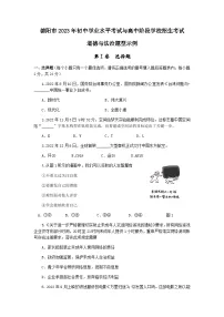 2023年四川省德阳市初中学业水平考试与高中阶段学校招生模拟考试道德与法治试题