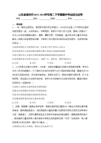 山东省德州市2023-2024学年高二下学期期中考试政治试卷(含答案)