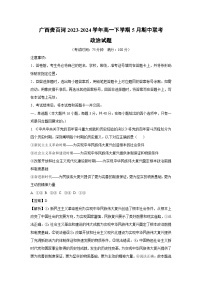 政治：广西贵百河2023-2024学年高一下学期5月期中联考政治试题（解析版）