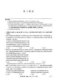 2024届九师联盟高三下学期5月政治试题及答案