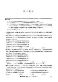 2024届九师联盟高三下学期5月政治试题及答案