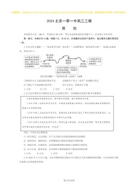 2024北京一零一中高三三模政治试卷 （无答案）