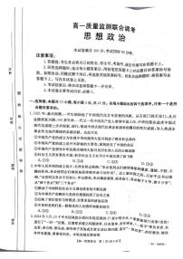 山东省部分学校2023-2024学年高一下学期5月联考政治试题（PDF版附解析）