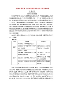 2025届高考政治一轮总复习素养提升训练题必修1第三课只有中国特色社会主义才能发展中国