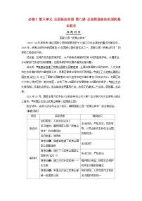 2025届高考政治一轮总复习素养提升训练题必修3第三单元全面依法治国第九课全面推进依法治国的基本要求