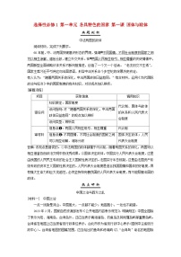 2025届高考政治一轮总复习素养提升训练题选择性必修1第一单元各具特色的国家第一课国体与政体
