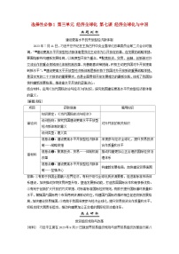 2025届高考政治一轮总复习素养提升训练题选择性必修1第三单元经济全球化第七课经济全球化与中国