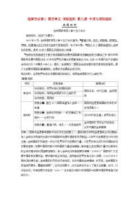2025届高考政治一轮总复习素养提升训练题选择性必修1第四单元国际组织第九课中国与国际组织