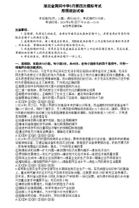 湖北省黄冈中学2024届高三下学期5月四模政治试题（Word版附解析）
