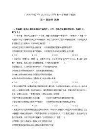 广东省广州科学城中学2023-2024学年高一上学期期中考试政治试题