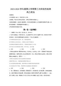 陕西省西安市部分学校2023-2024学年高二下学期6月联考政治试题
