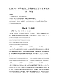 陕西省西安市蓝田县城关中学大学区联考2023-2024学年高二下学期5月月考政治试题