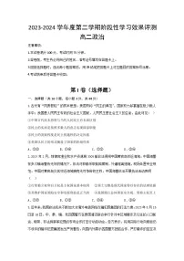 陕西省西安市蓝田县城关中学大学区联考2023-2024学年高二下学期5月月考政治试题