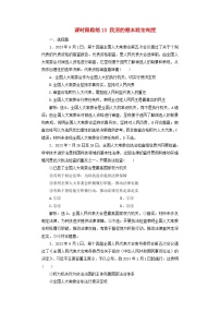 2025届高考政治一轮总复习课时跟踪练习题13我国的根本政治制度