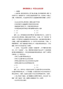2025届高考政治一轮总复习课时跟踪练习题22寻觅社会的真谛