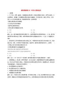 2025届高考政治一轮总复习课时跟踪练习题35中国与国际组织